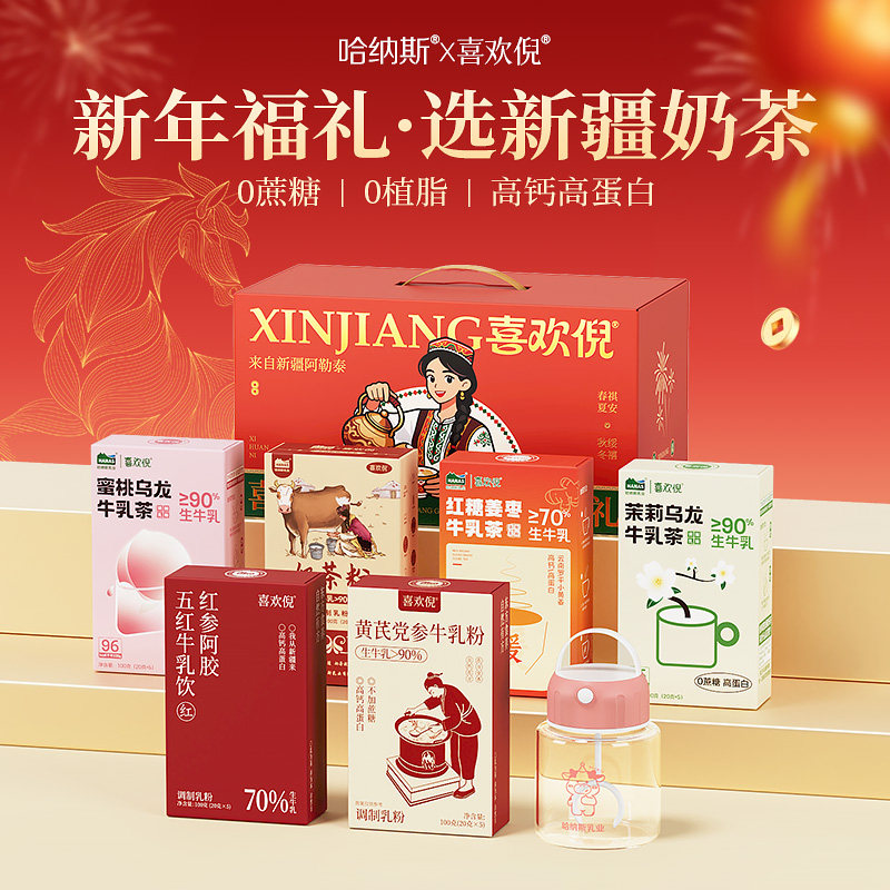 【奶茶礼盒】哈纳斯乳业奶茶粉大礼盒新疆特产高钙高蛋白健康养生