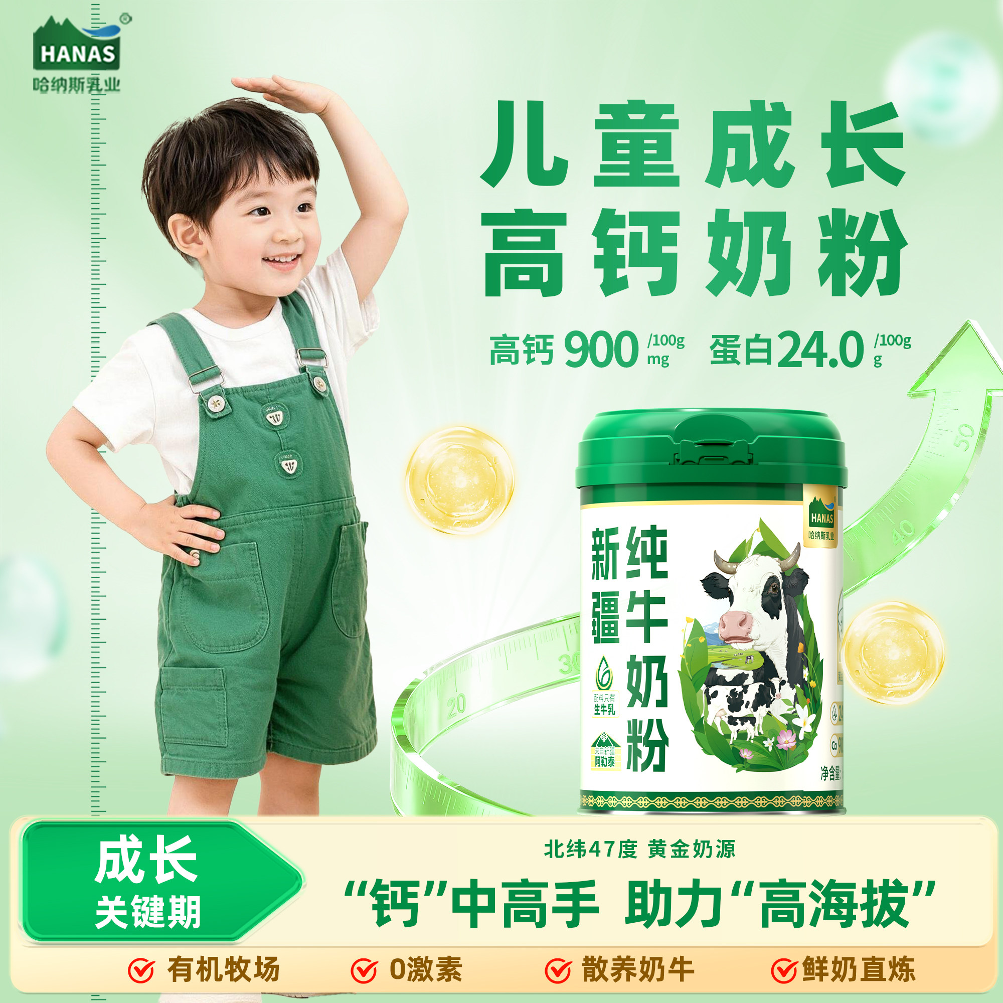 儿童成长纯牛奶粉高钙高蛋白无添加学生青少年营养成长奶粉新疆产