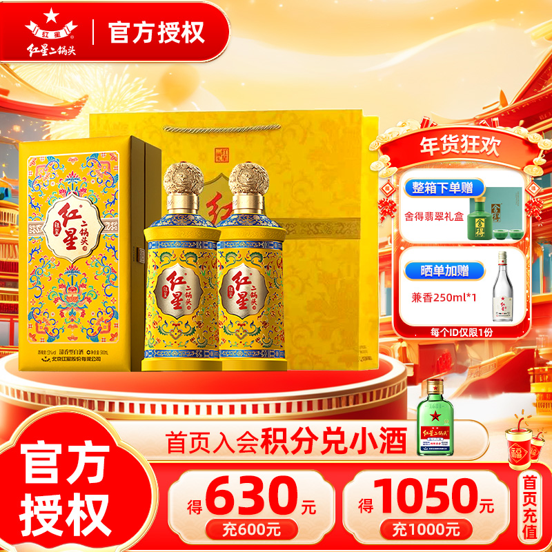 官方授权北京红星二锅头纯粮白酒53度500mL 钰玺煌钰黄龙中秋送礼