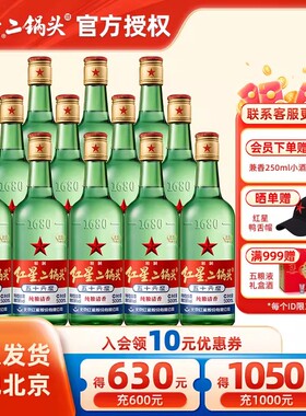 官方授权北京红星二锅头56度绿瓶大二500ml12瓶整箱清香纯粮白酒