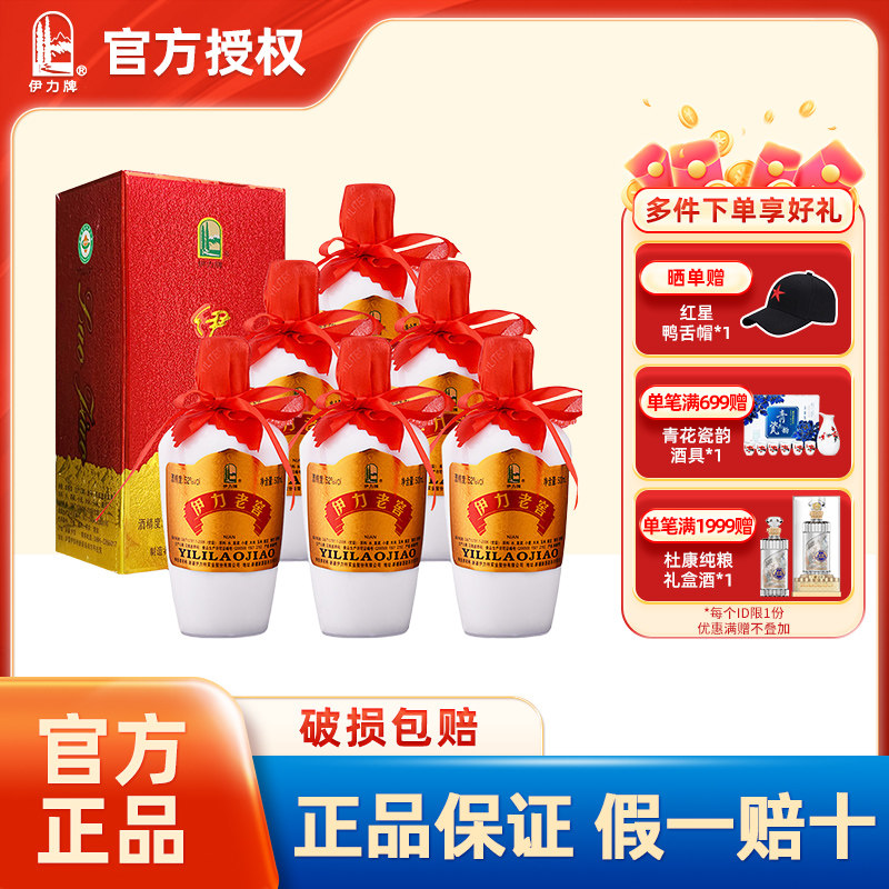 官方授权新疆52度伊力特老窖500ml纯粮白酒浓香型大老窖礼盒装