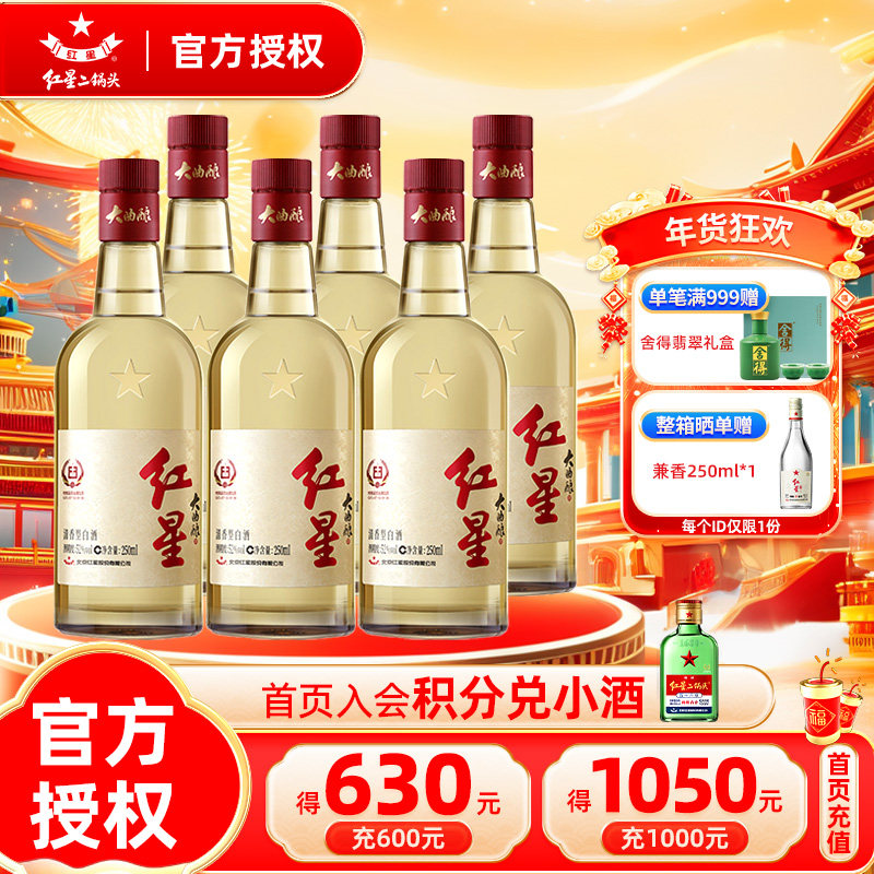 北京官方授权红星二锅头大曲酿酒52度清香型纯粮白酒口粮酒固态酒