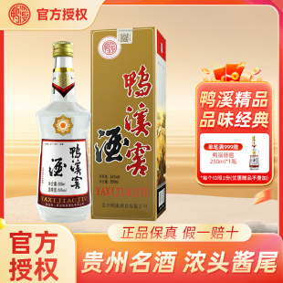 贵州鸭溪官方授权鸭溪窖54度复古浓香型纯粮酒500ml礼盒白酒送礼