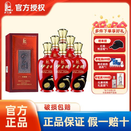 官方授权伊力特50度珍藏版500ml白酒浓香绵柔型酒水高度送礼礼品