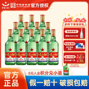 750ml整箱纯粮白酒 官方授权北京红星二锅头56度绿瓶大二500ml