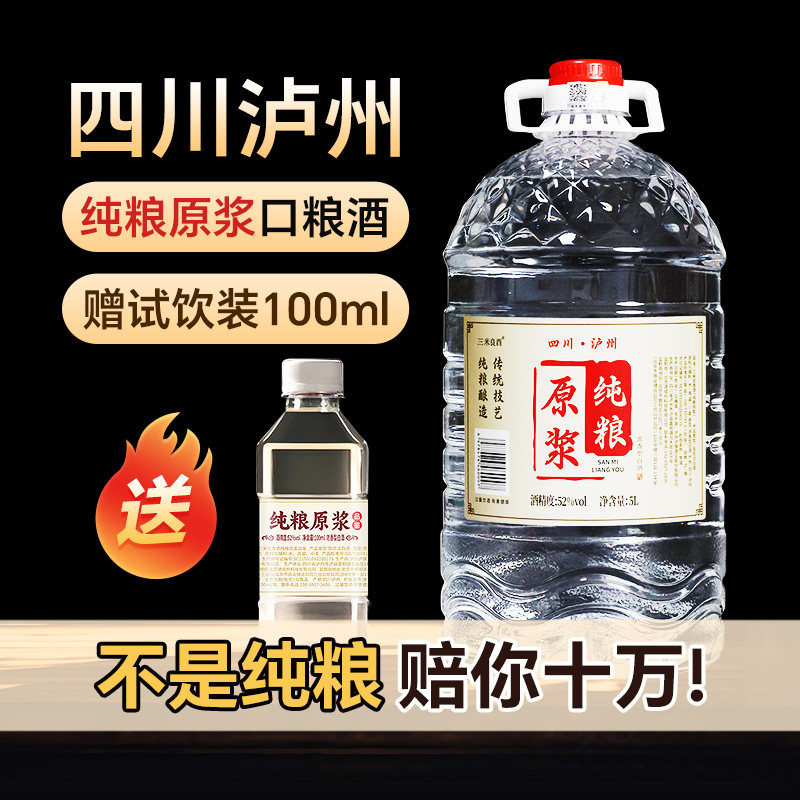 （官方保真）白酒纯粮食酒水泡酒纯粮酒原浆高粱老酒高度52度桶酒,酒类,白酒/调香白酒,淘宝优惠券,粉丝福利购,淘宝优惠卷