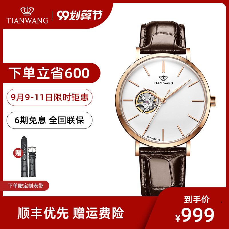 天王表男表手表男机械表官方店正品镂空机械表礼物顺丰5992