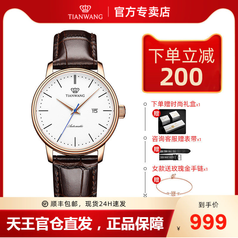 天王表正品手表男机械表情侣表时尚男表顺丰女表节日礼物5914