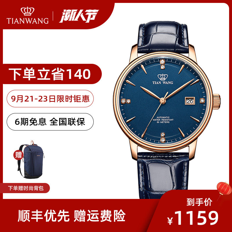 天王手表男机械表男女表 官方店正品防水钢带皮带情侣礼物顺丰
