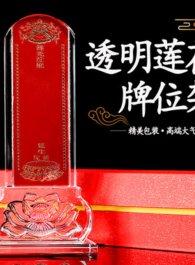 透明水晶牌位架灵位架