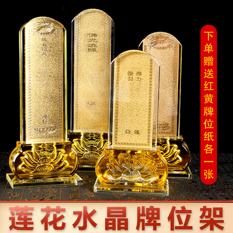 水晶莲花牌位架带字透明插卡片