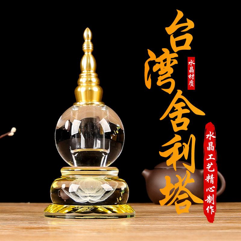水晶供佛塔舍利塔家用佛具用品摆件大全可装舍利子水晶台湾舍利塔