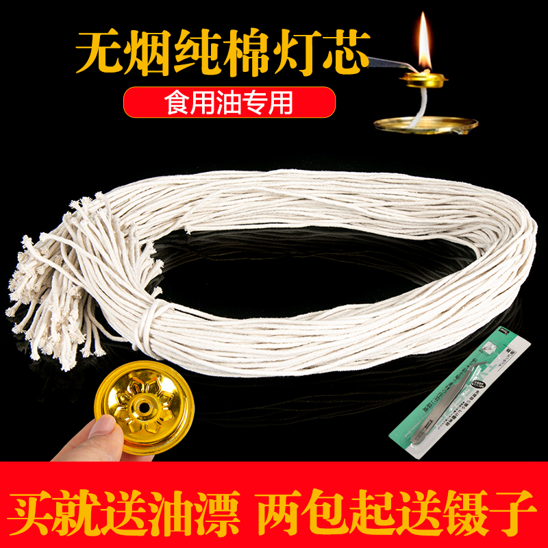棉线灯芯用品蜡烛酥油灯高级供佛纯棉线灯芯无烟液体酥油灯食用油