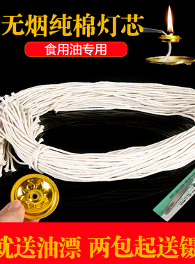 棉线灯芯用品蜡烛酥油灯高级供佛纯棉线灯芯无烟液体酥油灯食用油