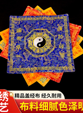 道家双层提花刺绣经盖布道士太极八卦布仙鹤包经布道经师宝经书盖