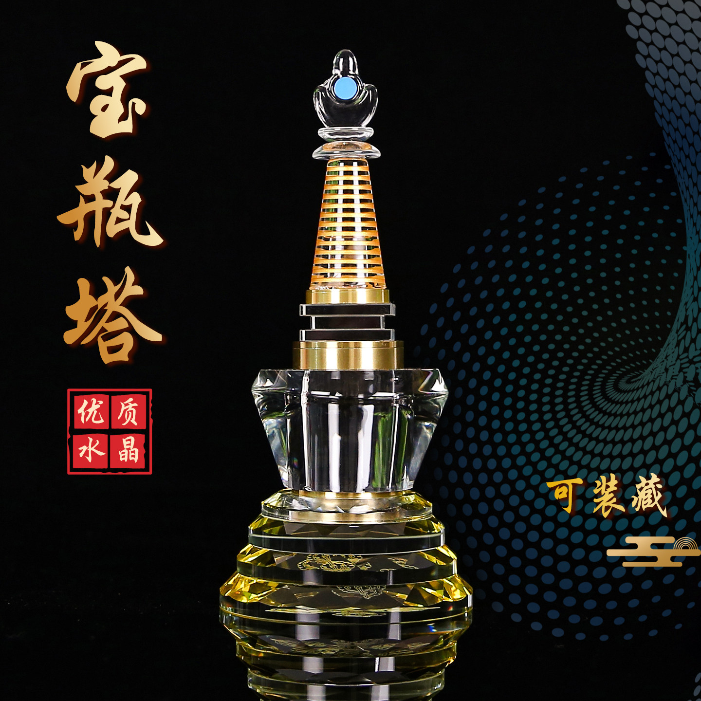 水晶供佛塔可装舍利子寺庙佛堂佛前舍利塔舍利塔家用供奉菩提塔