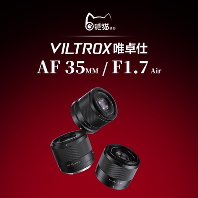 VILTROX/唯卓仕 AF 35mm F1.7 Air 半画幅大光圈微单镜头XF/Z/E口
