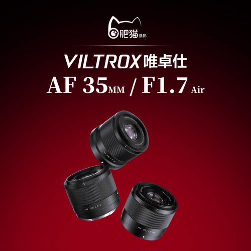 VILTROX/唯卓仕 AF 35mm F1.7 Air 半画幅大光圈微单镜头XF/Z/E口