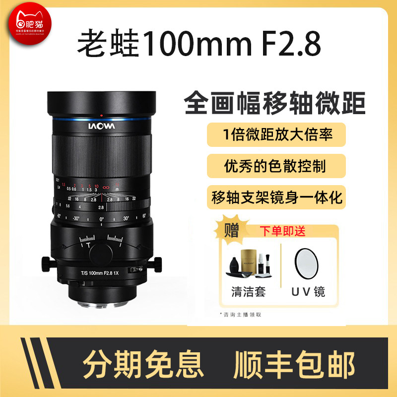 老蛙100mm F2.8全画幅微距移轴1倍放大倍率花卉昆虫人像百微镜头