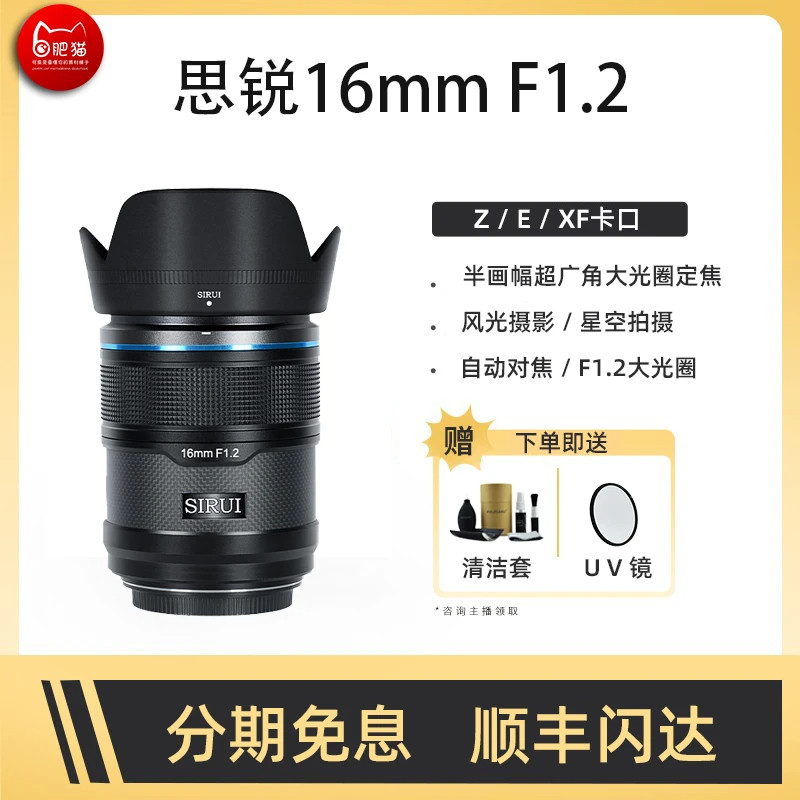 SIRUI思锐16mm F1.2半画幅广角大光圈自动对焦狙击手系列定焦镜头