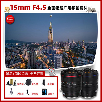 LAOWA老蛙15mm f4.5 超广角全画幅零畸变拍风光建筑旅游移轴镜头