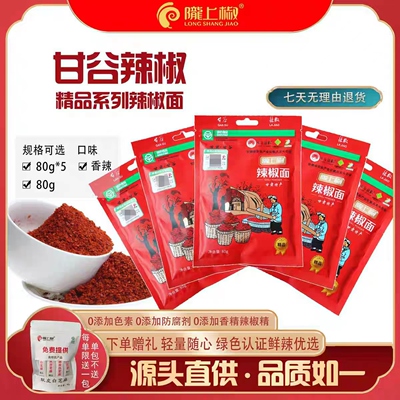 甘肃陇上椒精品甘谷辣椒面80g