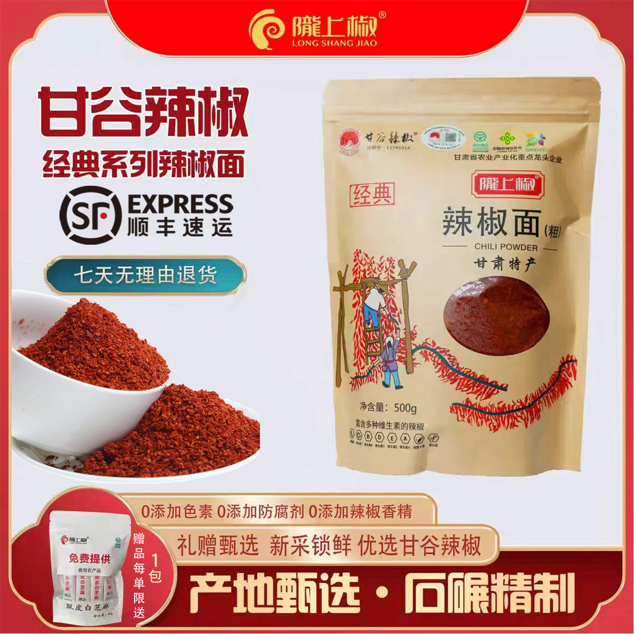 甘肃陇上椒正宗经典甘谷辣椒面125g-500g 袋装款香辣蘸料线椒粗细