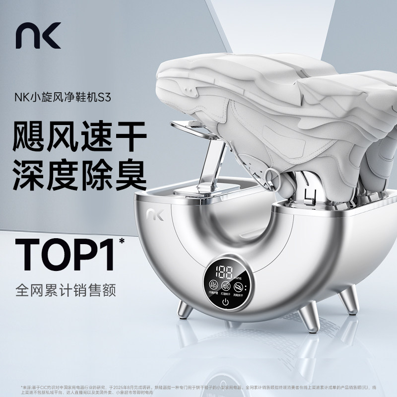 NK小旋风高速烘鞋器哄鞋神器干鞋器鞋子烘干机杀菌除臭升级烘鞋机