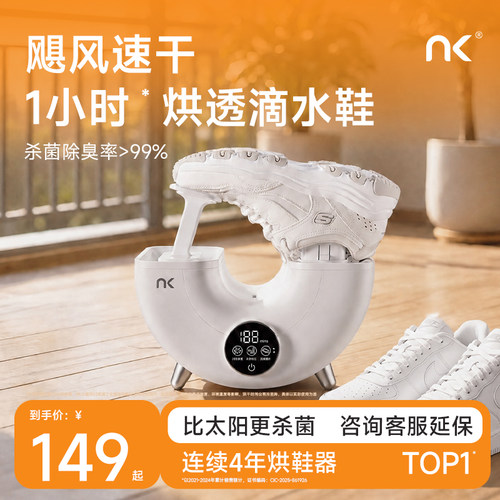 99%除臭杀菌1小时烘透滴水鞋