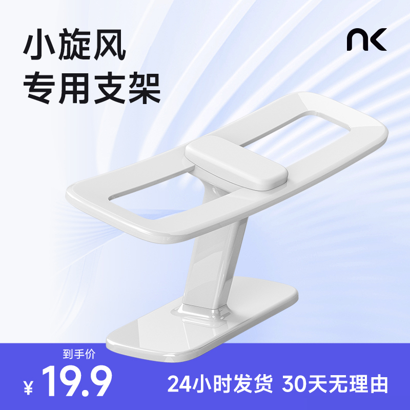 NK小旋风高速烘鞋器专用支架
