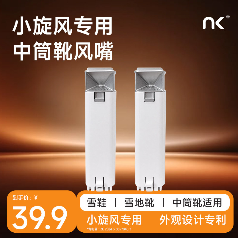 NK小旋风高速烘鞋器专用中筒靴风嘴烘干鞋干神器雪鞋烘鞋器雪地鞋