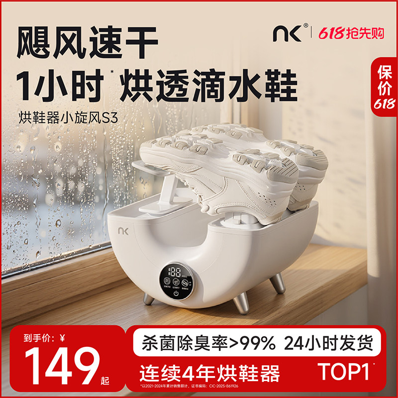 NK小旋风烘鞋器新款干鞋器鞋子烘干机杀菌消毒家用烘鞋机神器