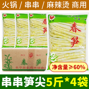 四川竹笋嫩笋尖春笋清水笋子小竹笋罗汉笋串串笋麻辣烫火锅笋商用