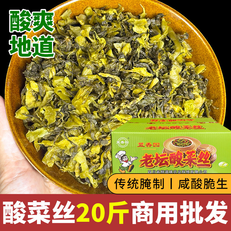 蓝香园酸菜丝20斤四川鱼泡青菜酸菜沫咸菜老坛酸菜肉沫青菜酸菜粒,水产肉类/新鲜蔬果/熟食,腌制/榨菜/泡菜,淘宝优惠券,粉丝福利购,淘宝优惠卷