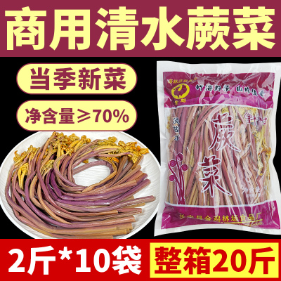 新鲜清水蕨菜20斤装凉拌专用厥菜火锅串串食材撅菜商用黄花菜家用