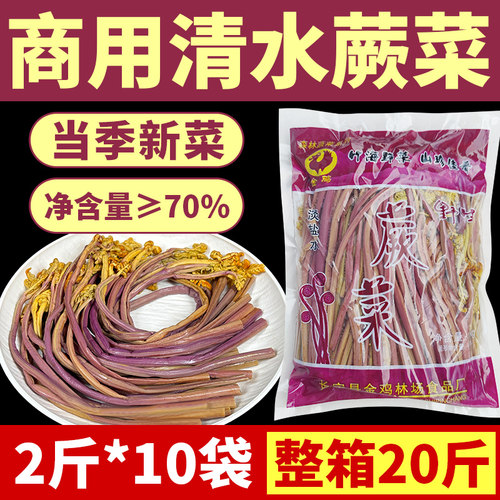 新鲜清水蕨菜20斤装凉拌专用厥菜火锅串串食材撅菜商用黄花菜家用