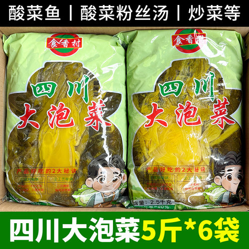 四川大泡菜酸菜商用批发30斤泡青菜酸菜鱼专用酸菜米线批发大袋装
