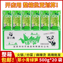 珍乐新鲜小竹笋四川高原嫩笋尖绿竹笋火锅清水餐饮商用野笋整箱装