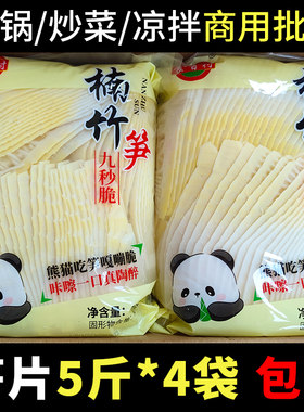 四川野生楠竹笋片玉兰笋尖罗汉笋片春笋火锅冒菜串串笋丝整箱商用