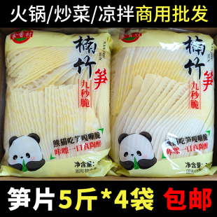 四川野生楠竹笋片玉兰笋尖罗汉笋片春笋火锅冒菜串串笋丝整箱商用