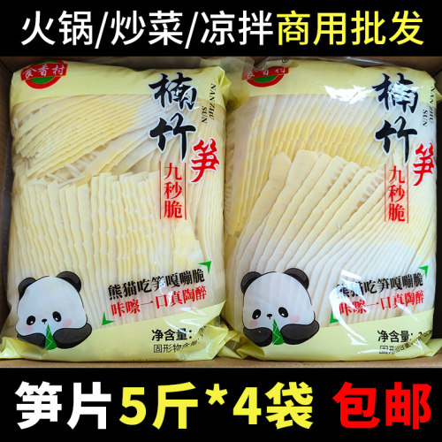四川野生楠竹笋片玉兰笋尖罗汉笋片春笋火锅冒菜串串笋丝整箱商用