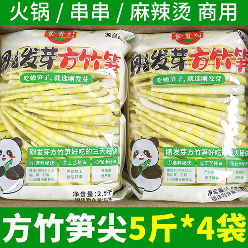新鲜竹笋嫩笋尖野生春笋笋子清水小竹笋罗汉笋串串笋火锅笋商用