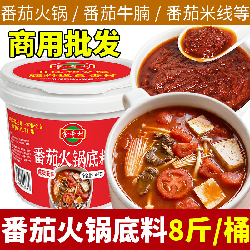番茄火锅底料商用桶装酸汤味番茄酱不辣麻辣烫汤料包米线调料汤底