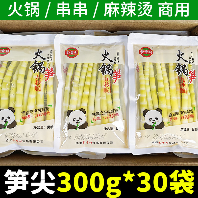 四川高山小竹笋野生鲜嫩笋尖笋子春笋罗汉笋清水火锅笋串串笋商用