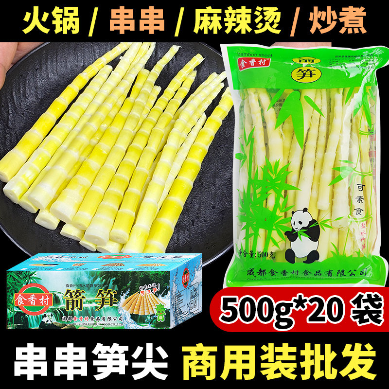 四川小竹笋箭笋尖火锅食材串串笋麻辣烫罗汉笋片笋花宝塔笋商用