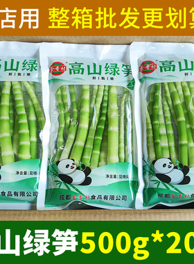 食香村高山翡翠绿笋青笋笋尖新鲜脆嫩野生竹笋清水笋火锅食材商用