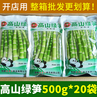 食香村高山翡翠绿笋青笋笋尖新鲜脆嫩野生竹笋清水笋火锅食材商用