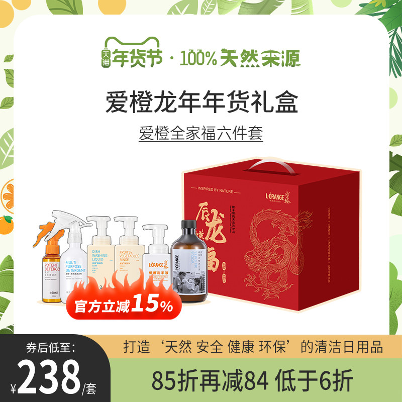 【龙年限定礼盒】爱橙全家福组合餐具果蔬净洗手洗衣液强效多用途