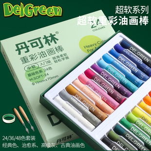 丹可林超软重彩油画棒套装diy画儿童安全无毒24色软性丝滑蜡笔美术专用不脏手重彩棒小学生画笔油画棒纸刮刀