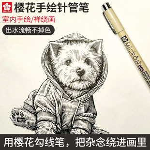 樱花禅绕画工具套装针管笔防水勾线笔套装手账笔做笔记专用美术绘画设计绘图笔动漫手绘涂色漫画笔专用笔